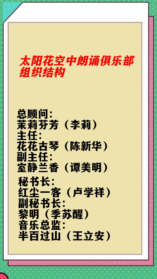 《且听风吟诗文专辑》下集 朗诵：花花古琴 小秋 下雪了 王军亮 我心飞翔 黎明 充满阳光 春晓与彩虹（合诵）太阳花空中朗诵俱乐部0180期（图12）
