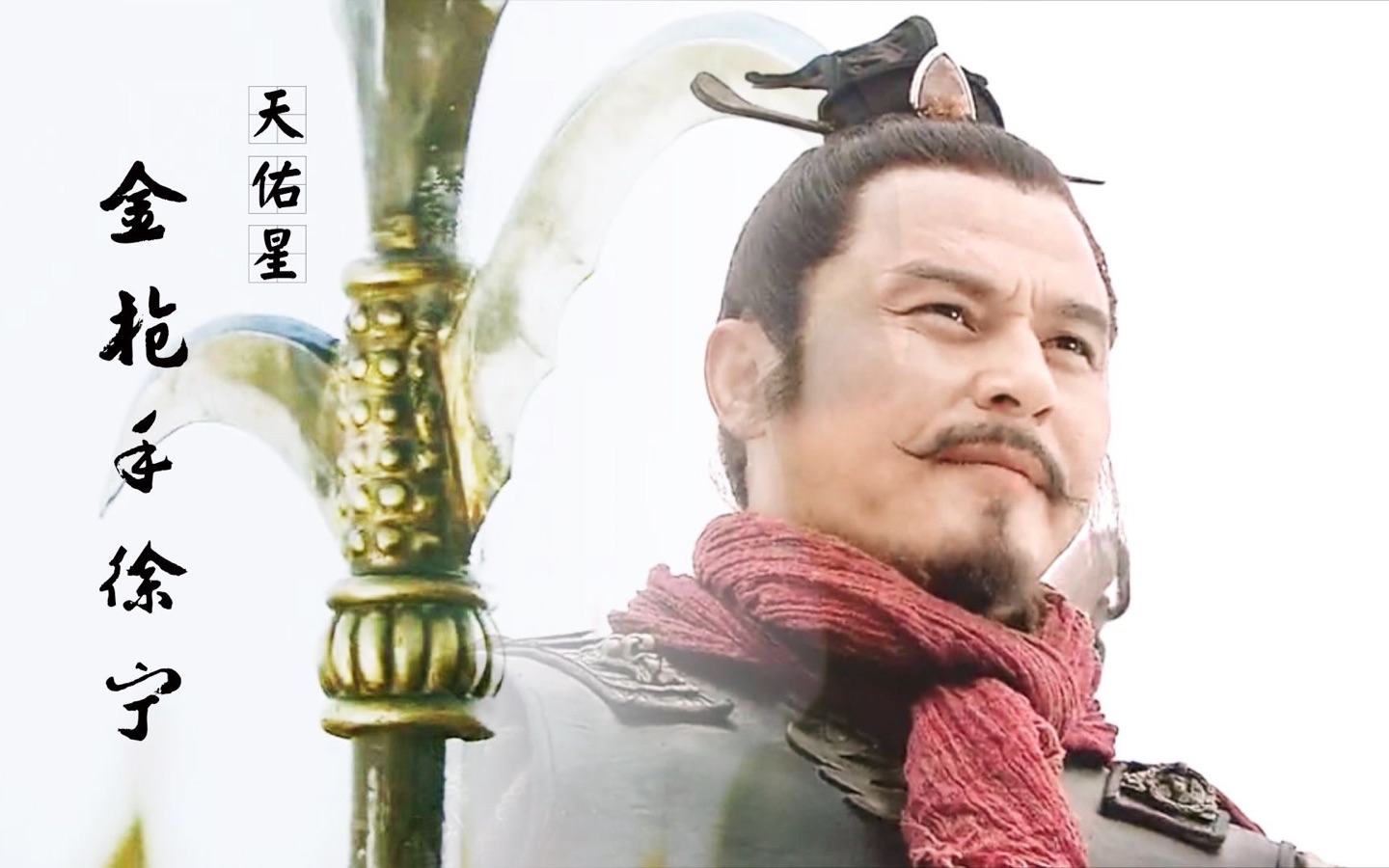 【新诗大观】诗弹水浒(四)||文/胡有琪（图3）