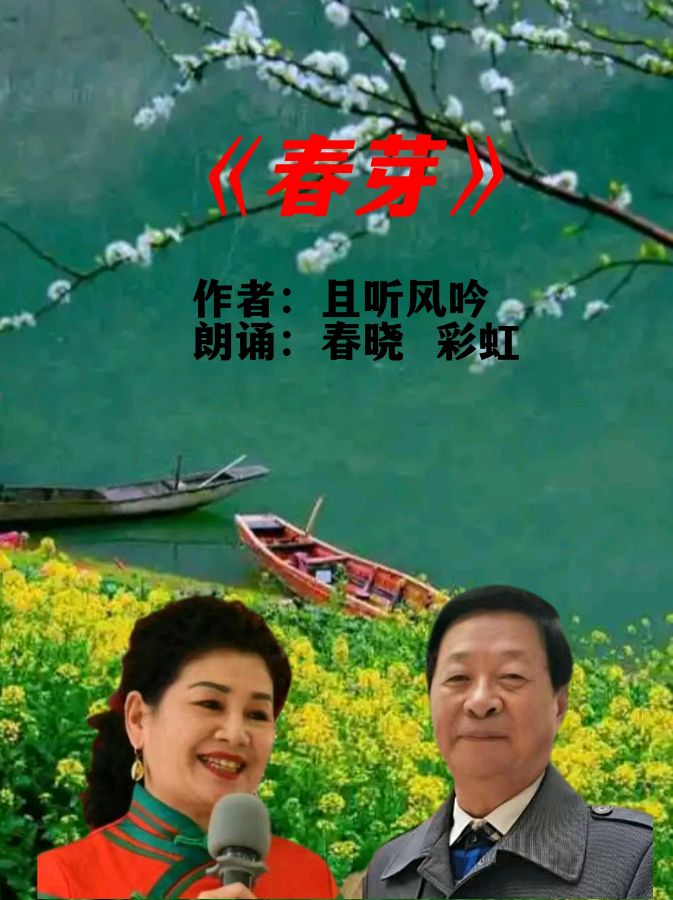 《且听风吟诗文专辑》下集 朗诵：花花古琴 小秋 下雪了 王军亮 我心飞翔 黎明 充满阳光 春晓与彩虹（合诵）太阳花空中朗诵俱乐部0180期（图9）