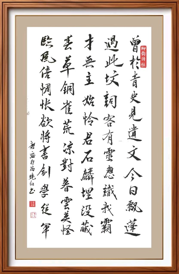 柳韵诗社【第三版块】唐诗步韵185期（图21）