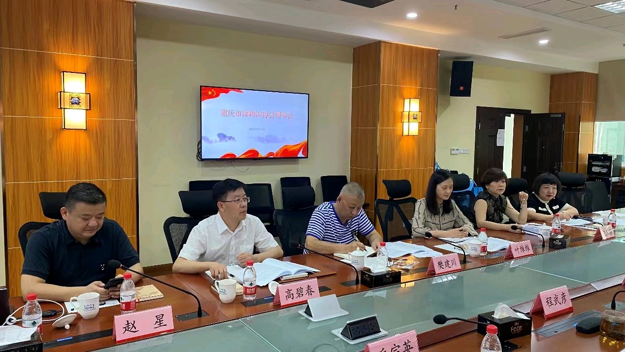 重庆市博物馆协会理事长会和理事会落下帷幕（图3）