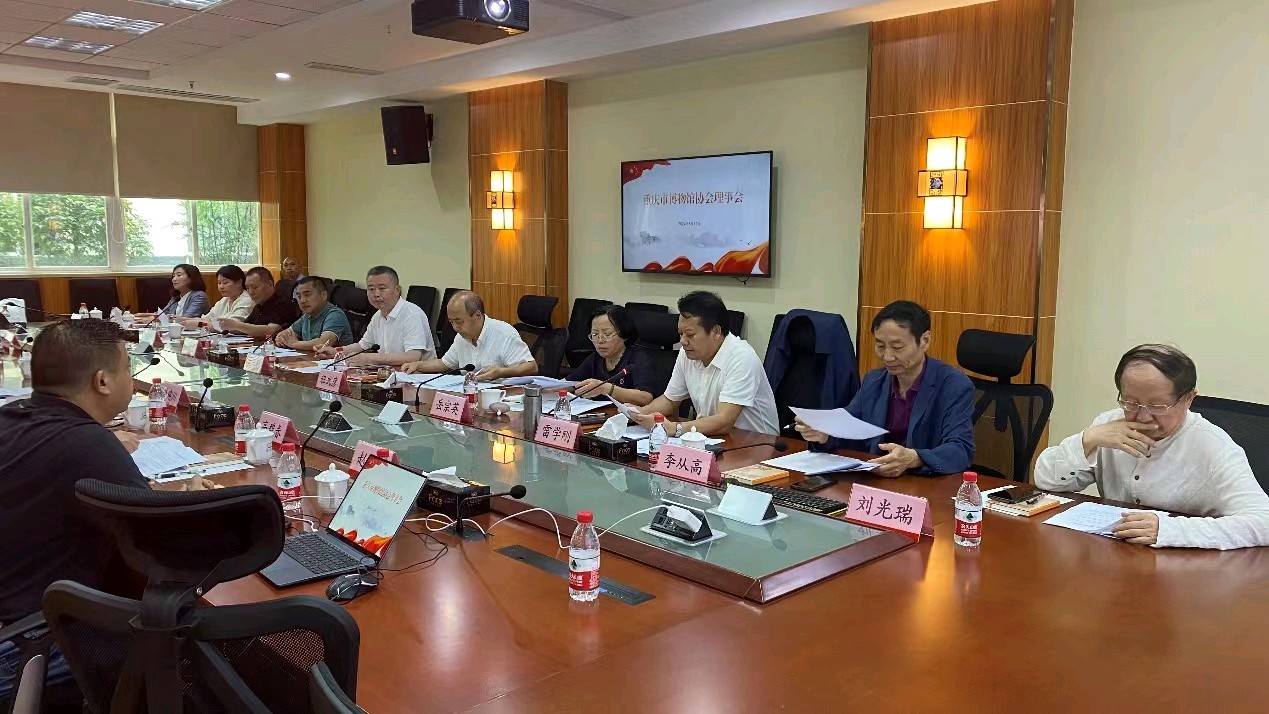 重庆市博物馆协会理事长会和理事会落下帷幕（图2）