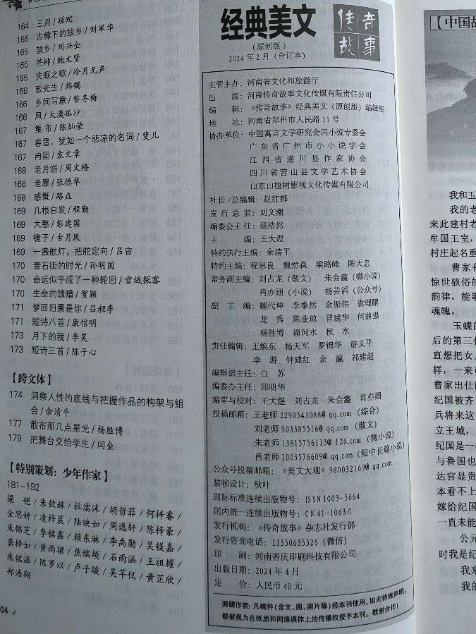 作者：刘如春《写在花城冬季》（组诗）10532期~新京都文艺（图5）