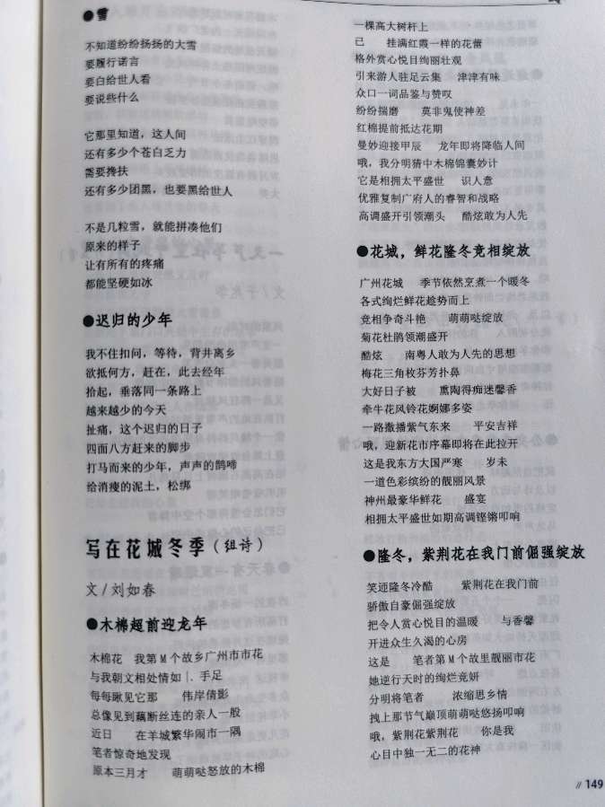 作者：刘如春《写在花城冬季》（组诗）10532期~新京都文艺（图6）