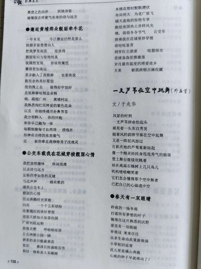作者：刘如春《写在花城冬季》（组诗）10532期~新京都文艺（图8）