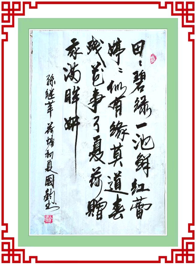中国楹联野草诗社十二（江苏）研修院067期微刊《六月荷花别样红》（图11）