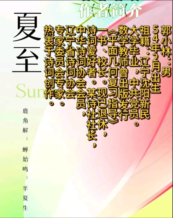 《郭小林现代古诗鉴赏》作者:郭小林 配乐:《诗画音乐》 [中国现代诗歌文化传媒]（图9）