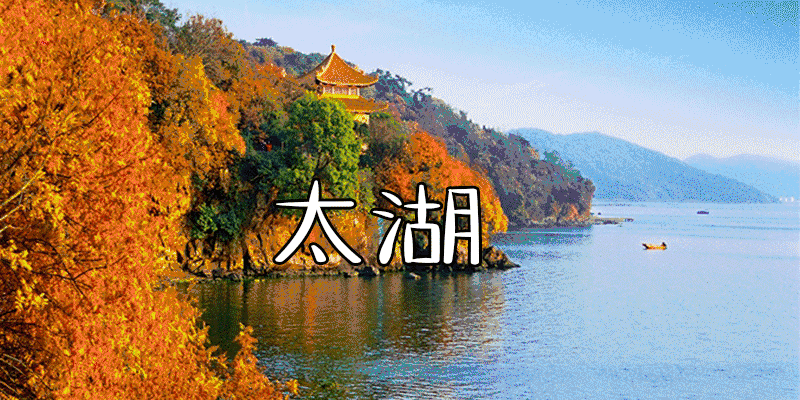 【神都诗社】第091期《太湖》（图22）