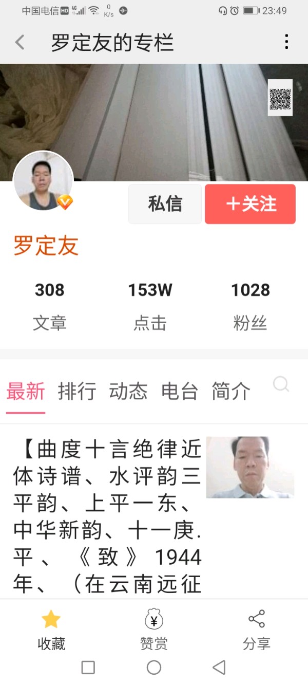 曲度龙风诗词谱【按曲度讲义、曲度十言绝律近体诗谱、上声二十八俭、《夏天炎热流汗》】作者/罗定友～（广东）作词、作曲/陈文玲、演唱/蔡琴｛屈原、昨夜之光232｝（图16）