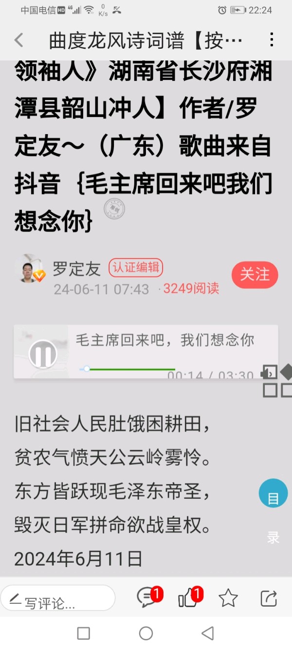 曲度龙风诗词谱【按曲度讲义、曲度十言绝律近体诗谱、上声二十八俭、《夏天炎热流汗》】作者/罗定友～（广东）作词、作曲/陈文玲、演唱/蔡琴｛屈原、昨夜之光232｝（图6）