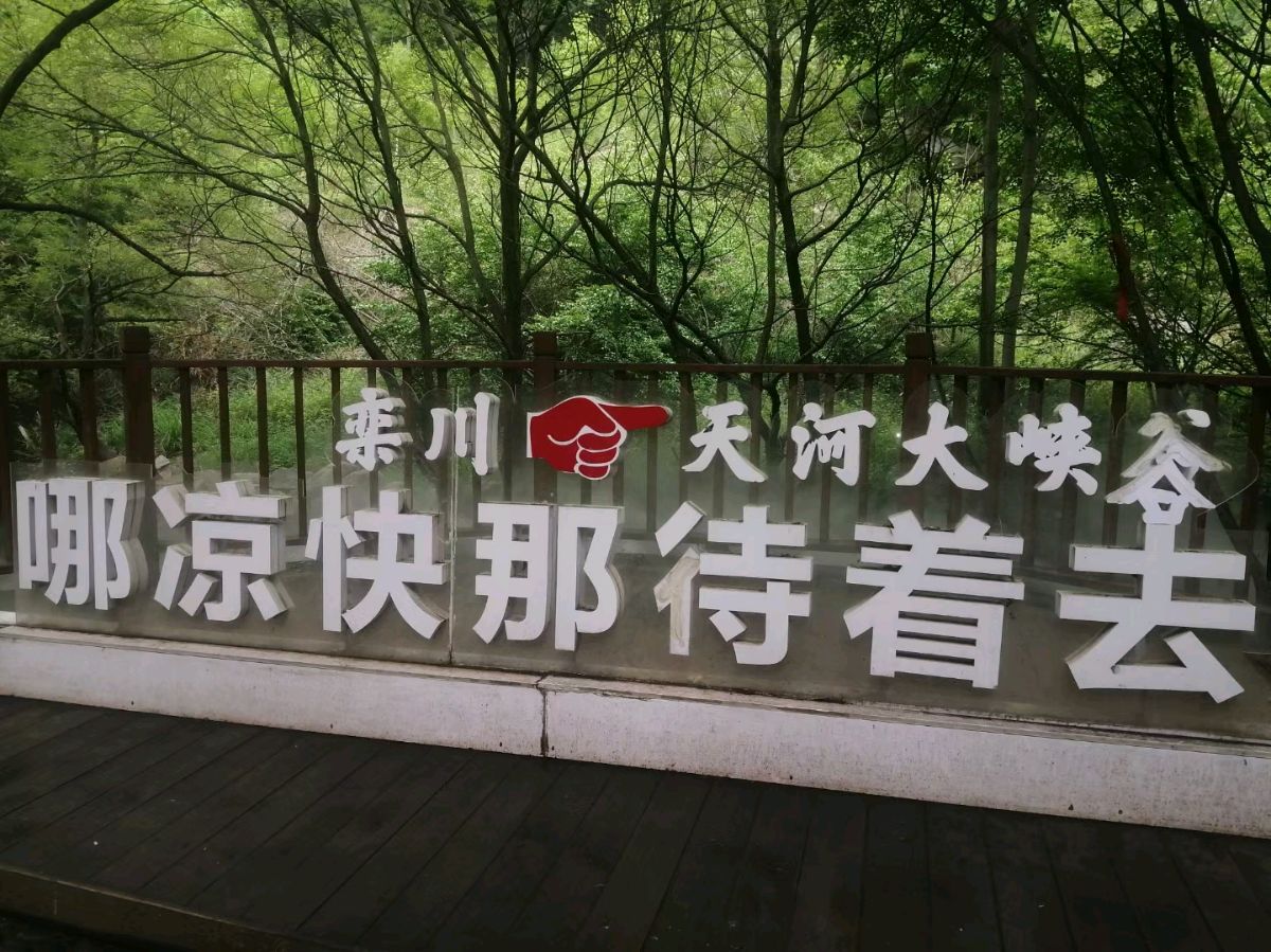 天河大峡谷一日游（图2）