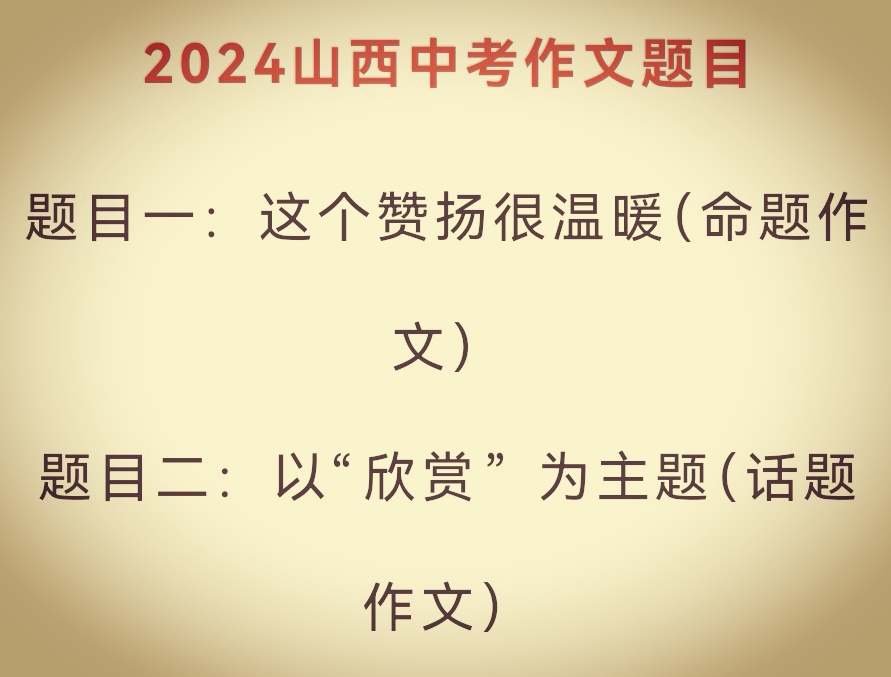 宋文静：山西省2024中考作文题，我们一直在做