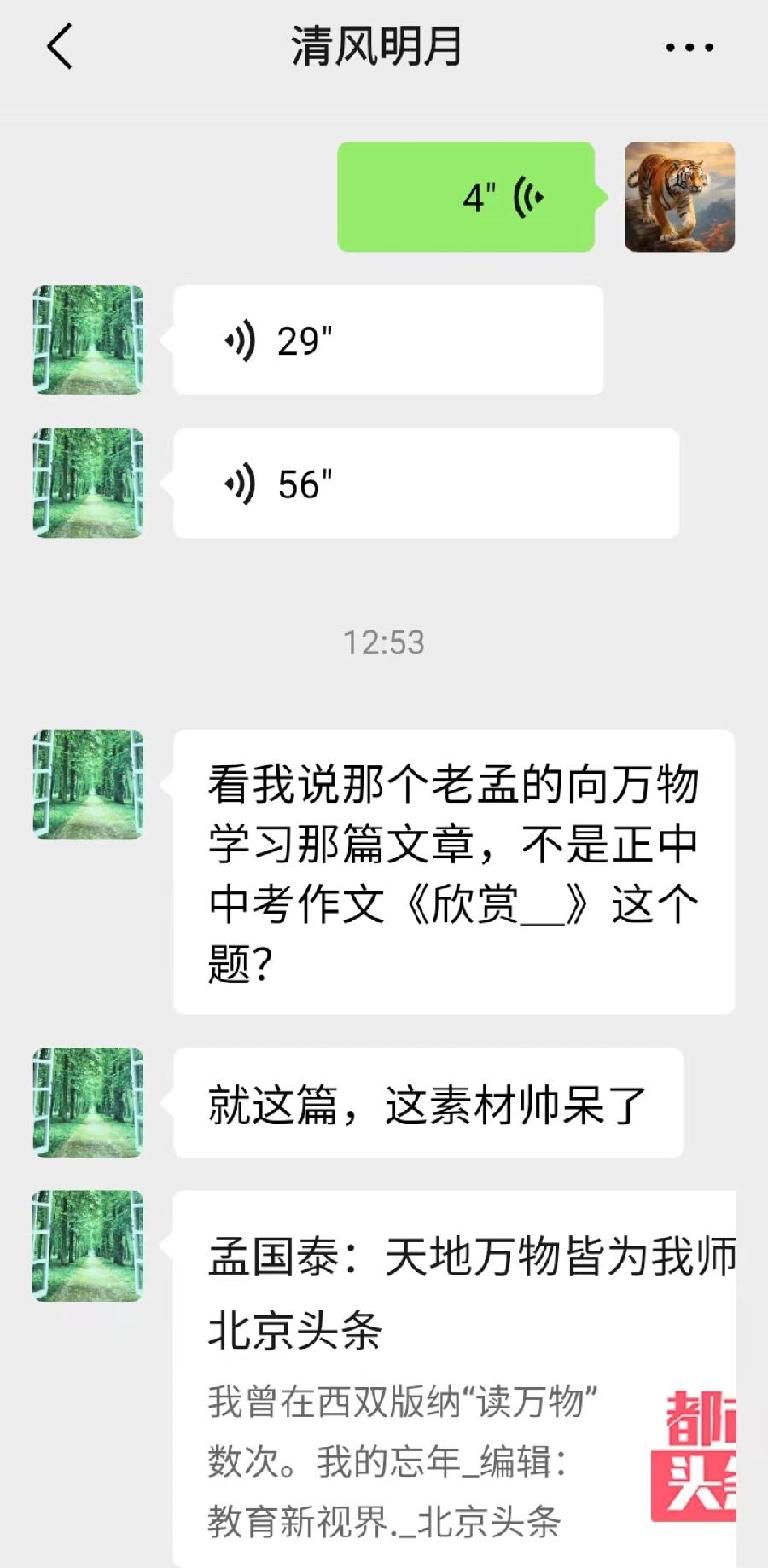 宋文静：山西省2024中考作文题，我们一直在做（图6）
