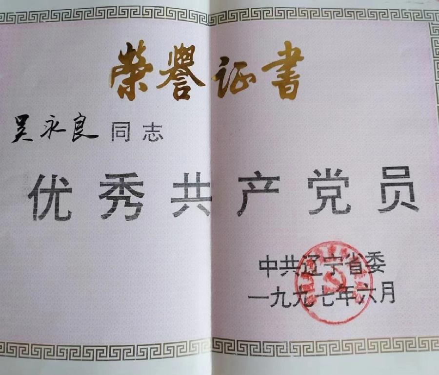 入党～文||吴永良（图13）