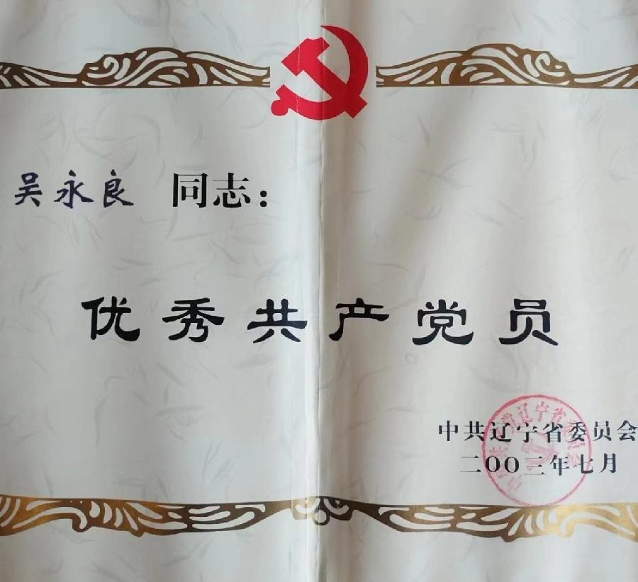 入党～文||吴永良（图14）