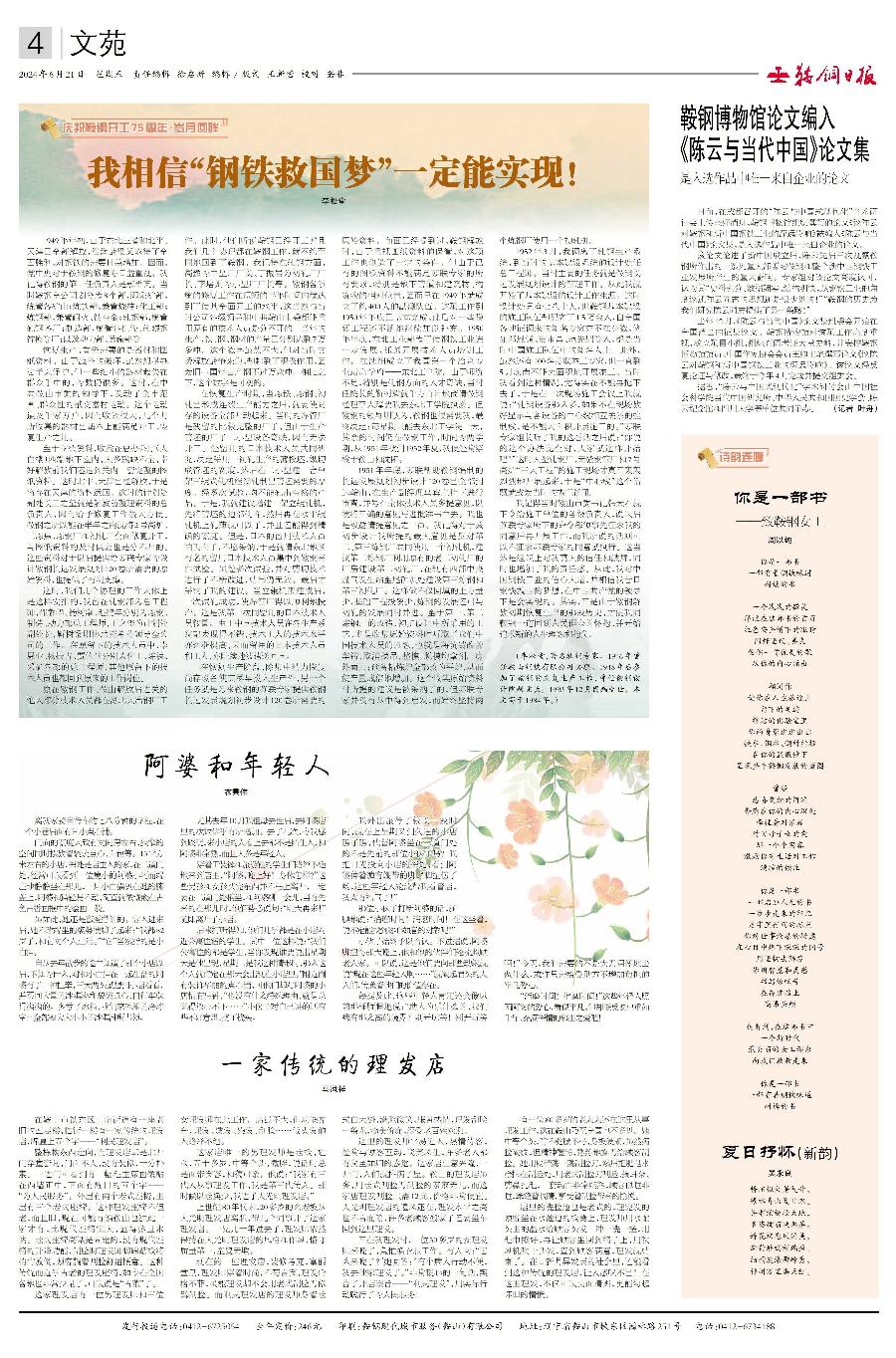 入党～文||吴永良（图15）