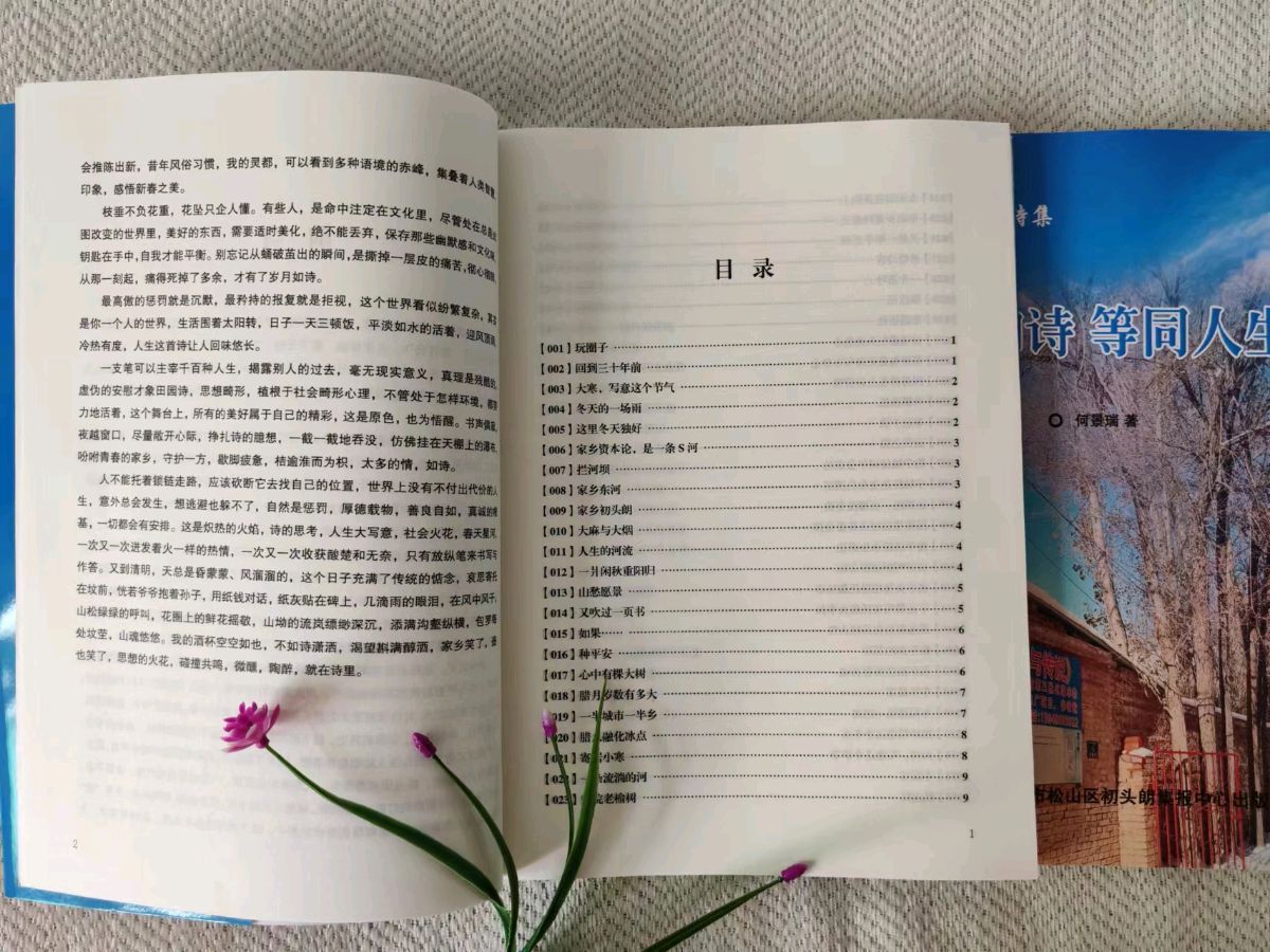 喜讯！喜讯！欢迎围观……热烈祝贺内蒙古作家（诗人）何景瑞诗集《岁月如歌，等同人生》新鲜出版……（图3）