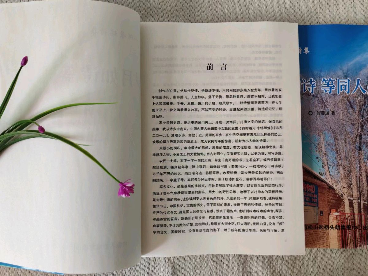 喜讯！喜讯！欢迎围观……热烈祝贺内蒙古作家（诗人）何景瑞诗集《岁月如歌，等同人生》新鲜出版……（图5）