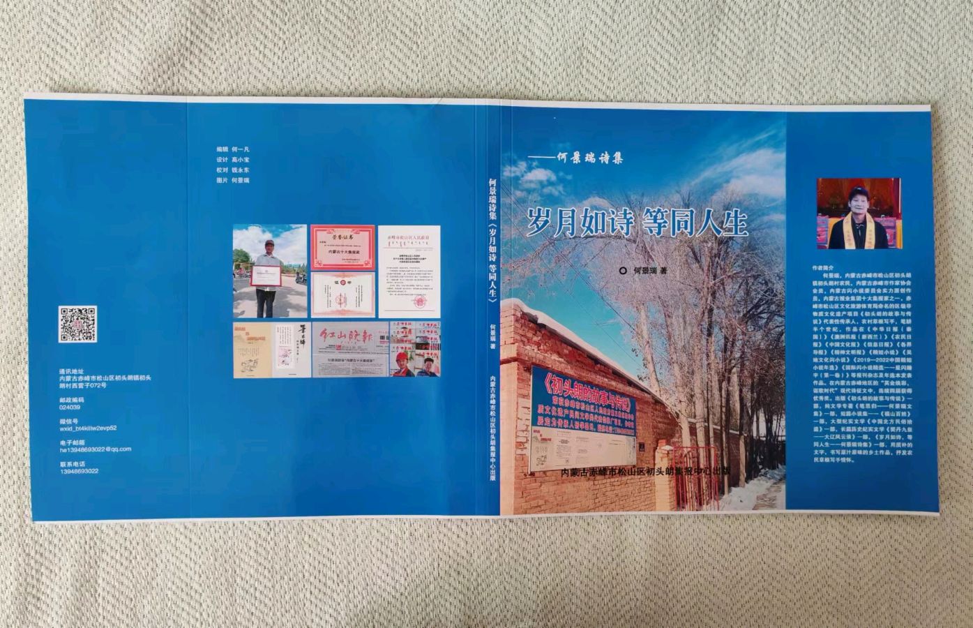 喜讯！喜讯！欢迎围观……热烈祝贺内蒙古作家（诗人）何景瑞诗集《岁月如歌，等同人生》新鲜出版……（图9）