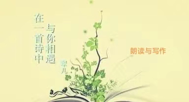 【花雨馨声】诵读/瑞雪丰年 【我和你】作者/黄金鑫 制作/馨睿【第658期】（图3）