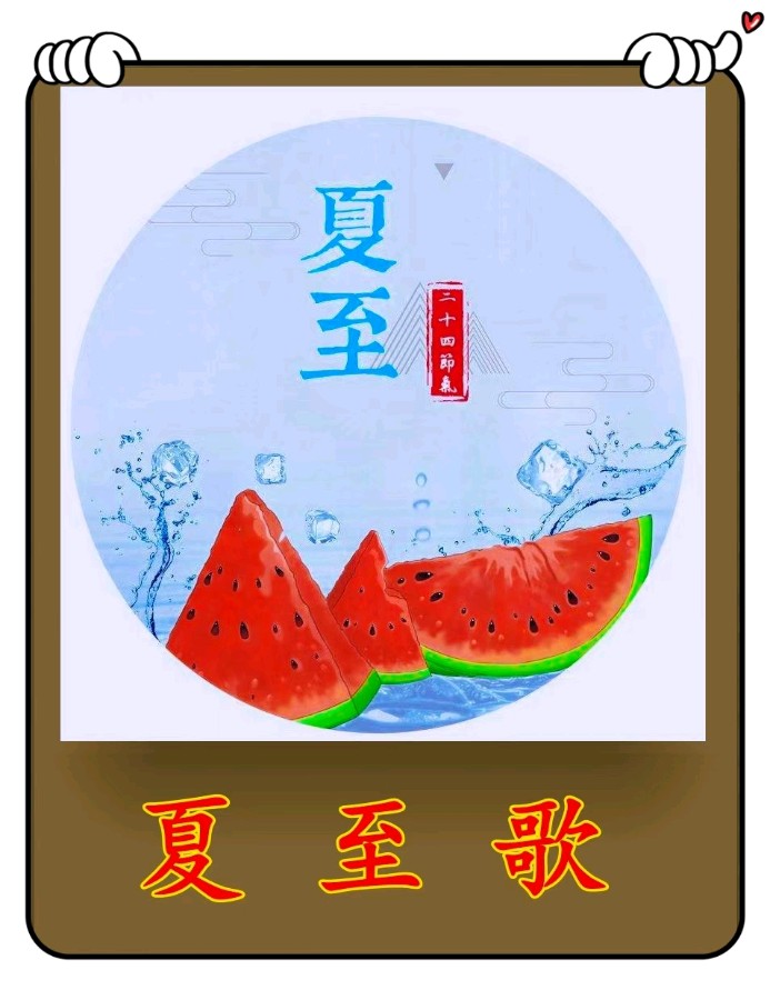 夏至歌-文/李铁民 -西银/北京头条（图2）