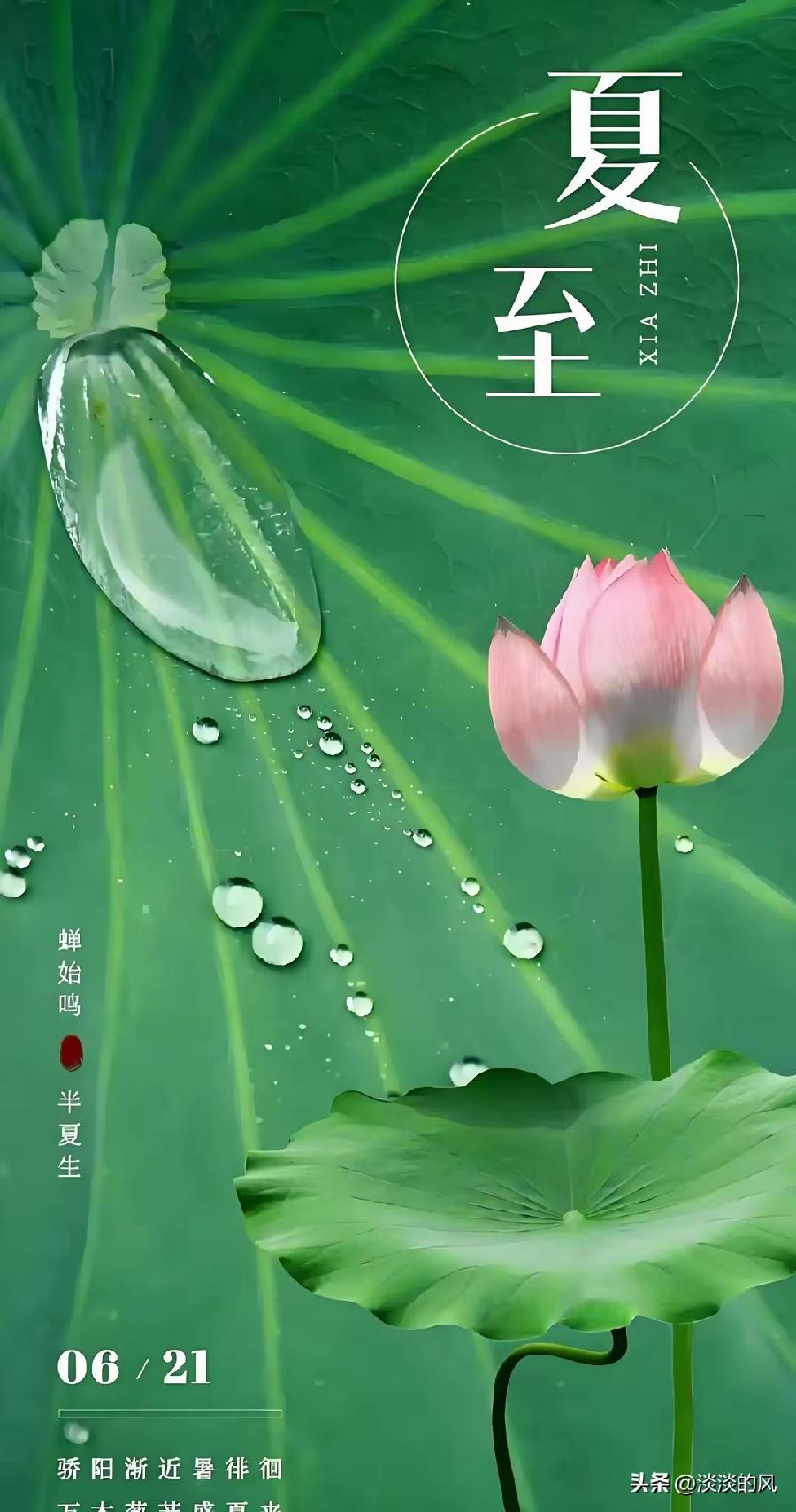 刘凤亭夏至诗词十首/中华诗艺社黑龙江分社推荐（图6）