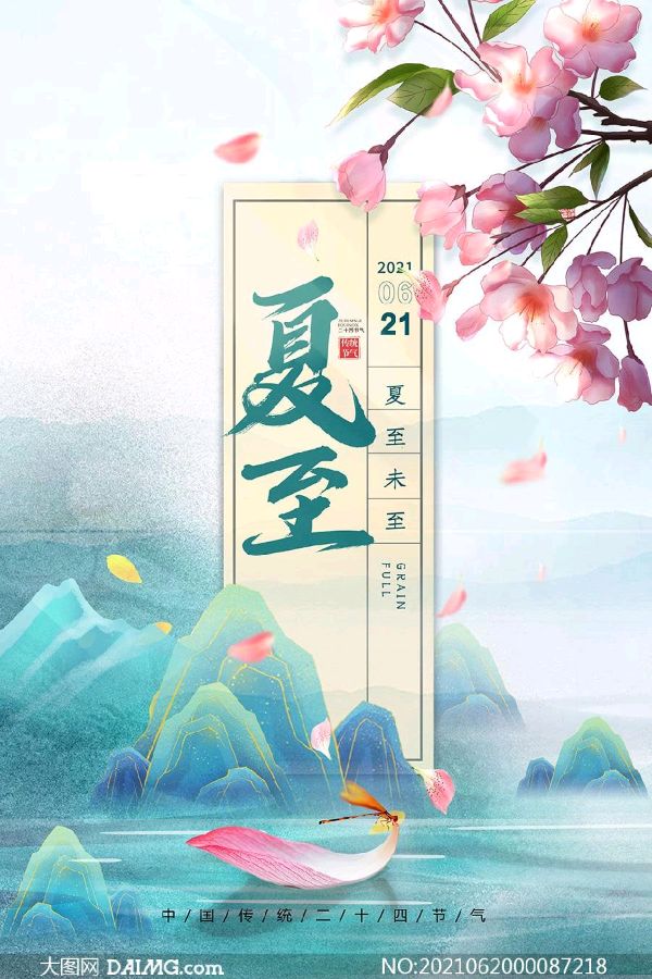 《九江文学社：北京头条》《甲辰夏至节气》专刊（图18）