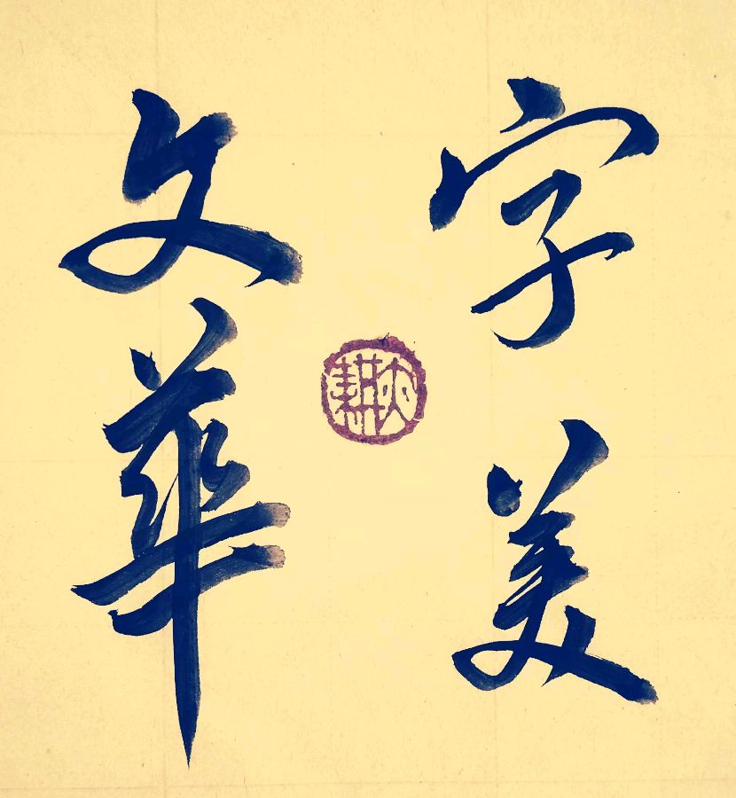 莫天华.唐绍辉.曾宜夏.牛在坤.李奎芳.袁名中.胡奉玉.晓言等文骚墨家唯美佳作欣赏∥中国桂林都市漓江诗书画社微刊总（第176期）（图12）