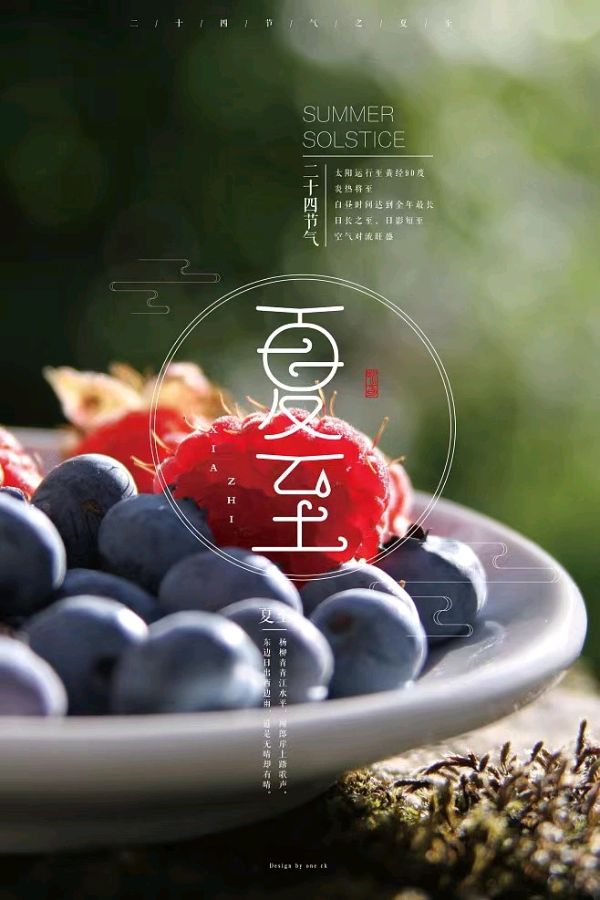 《九江文学社：北京头条》《甲辰夏至节气》专刊（图8）