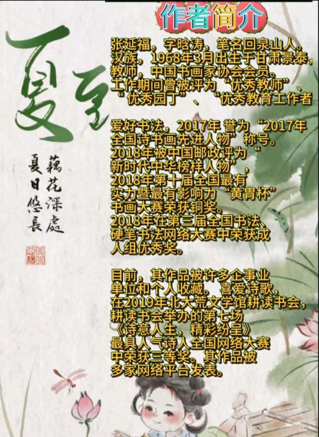 《穿过麦香的回忆》作者:回泉山人 诵读:于凤霞 [中国现代诗歌文化传媒]（图7）