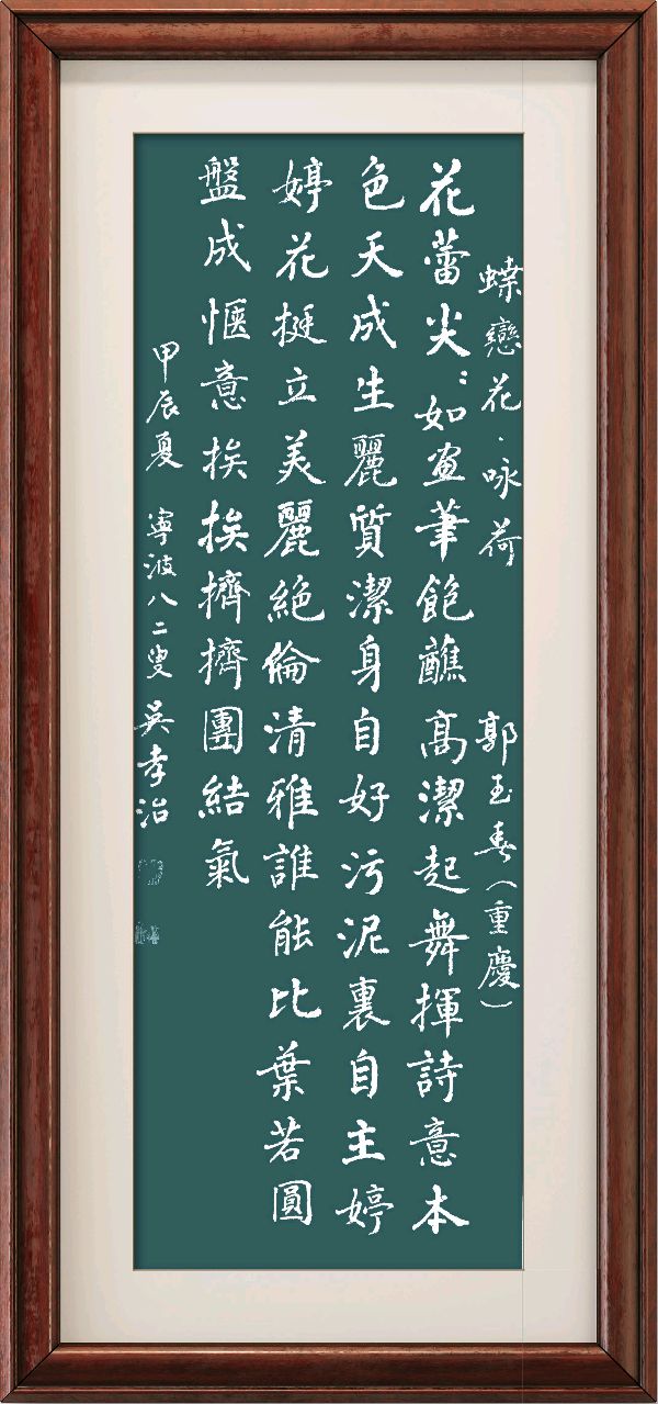 中国楹联野草诗社十二（江苏）研修院067期微刊《六月荷花别样红》（图29）