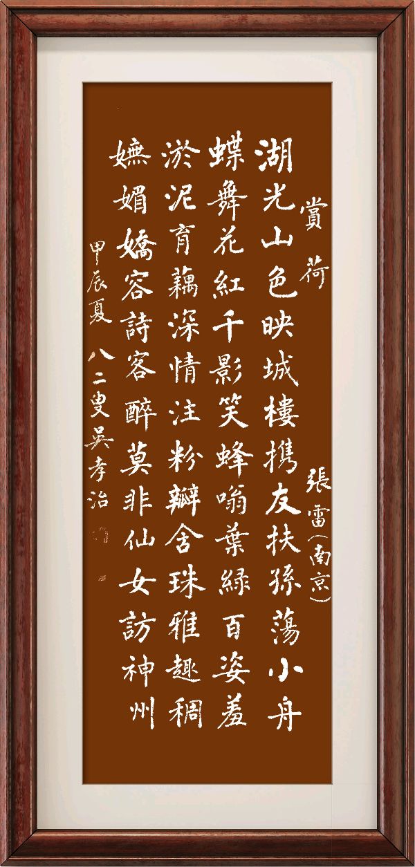 中国楹联野草诗社十二（江苏）研修院067期微刊《六月荷花别样红》（图66）