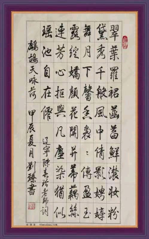中国楹联野草诗社十二（江苏）研修院067期微刊《六月荷花别样红》（图53）