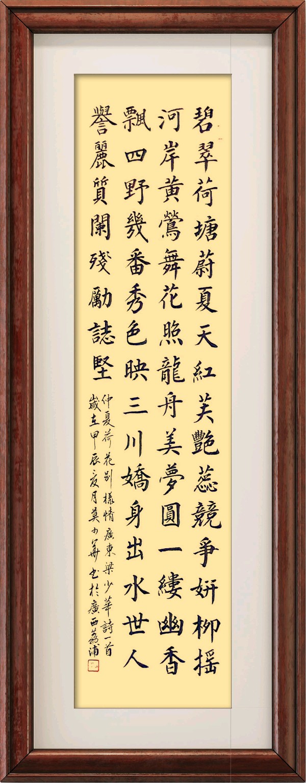 中国楹联野草诗社十二（江苏）研修院067期微刊《六月荷花别样红》（图74）