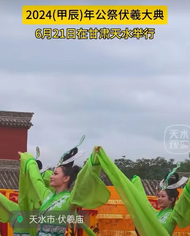 公祭伏羲大典赞～诗||雅轩琴韵（图22）