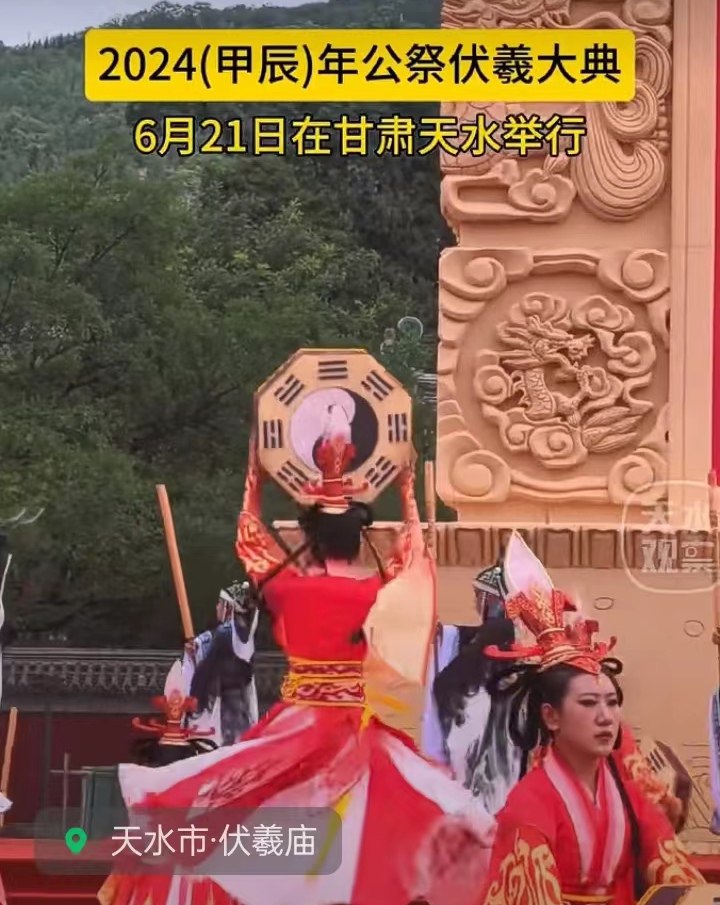 公祭伏羲大典赞～诗||雅轩琴韵（图21）