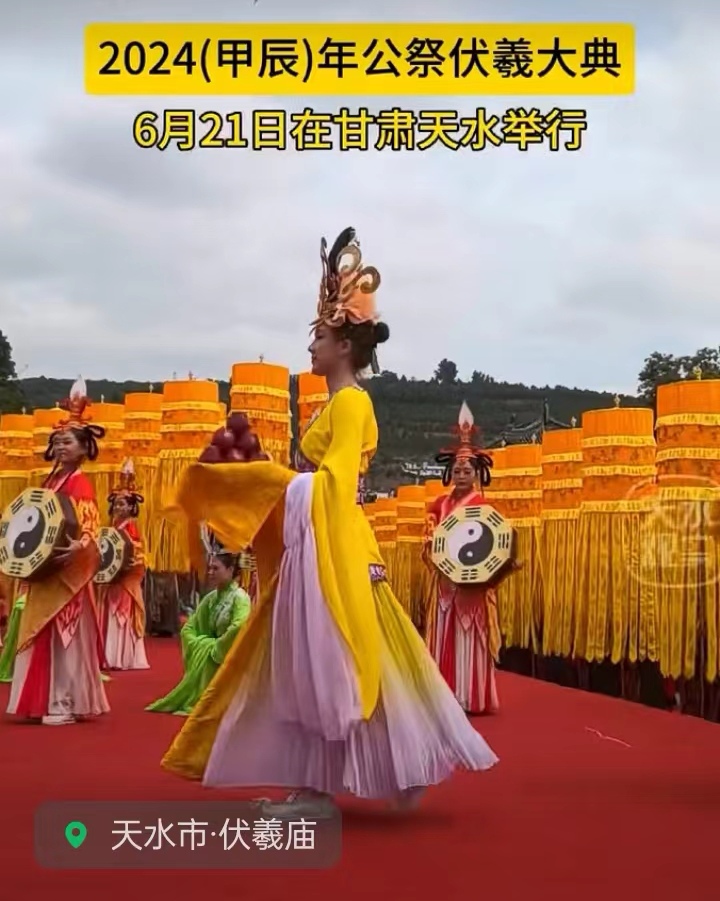 公祭伏羲大典赞～诗||雅轩琴韵（图23）