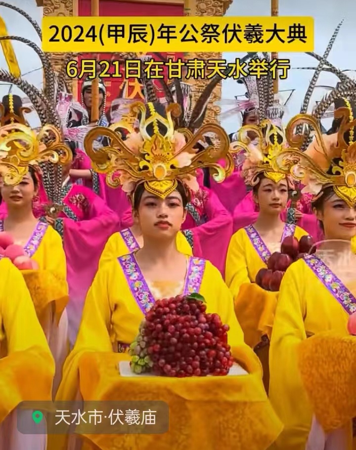 公祭伏羲大典赞～诗||雅轩琴韵（图19）