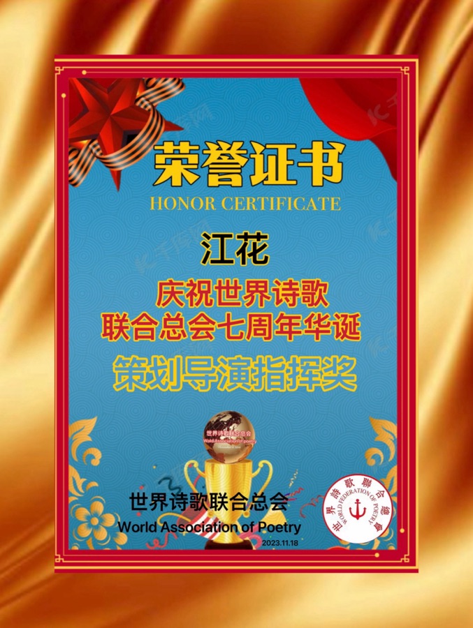 《荷绽花香引客来》文：江花（北京）新太空诗社【世界诗人名人展】10071期（图11）