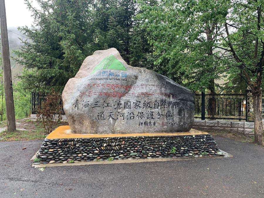 王立波:探访三江源/中华诗艺社黑龙江分社推荐(图18)