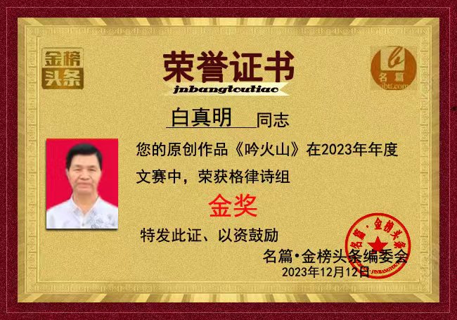 【中华好诗词】分享（贵州遵义）优秀诗人白真明老师《七一建党节抒怀》请欣赏（图13）