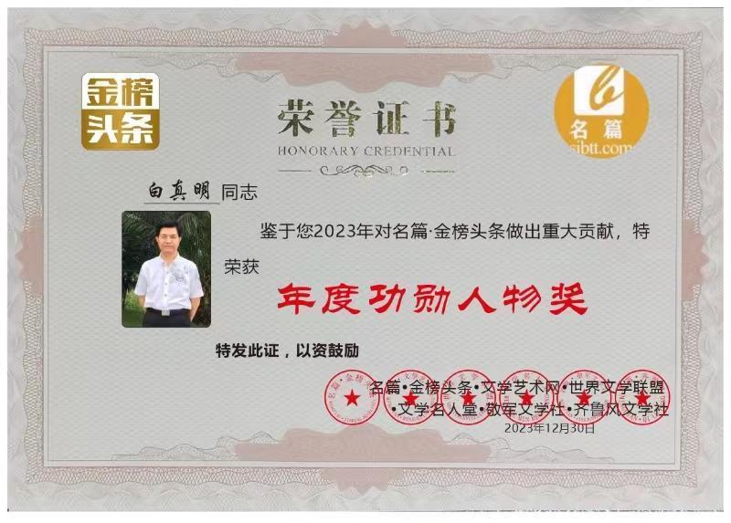 【中华好诗词】分享（贵州遵义）优秀诗人白真明老师《七一建党节抒怀》请欣赏（图16）