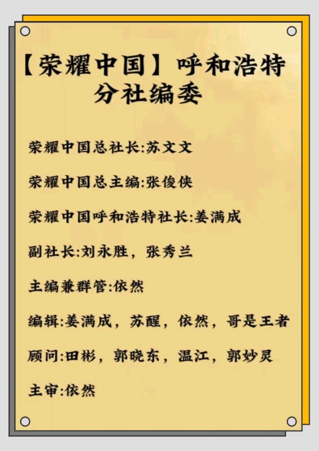 【荣耀中国】呼和浩特分社*综合刊第10期(图10)