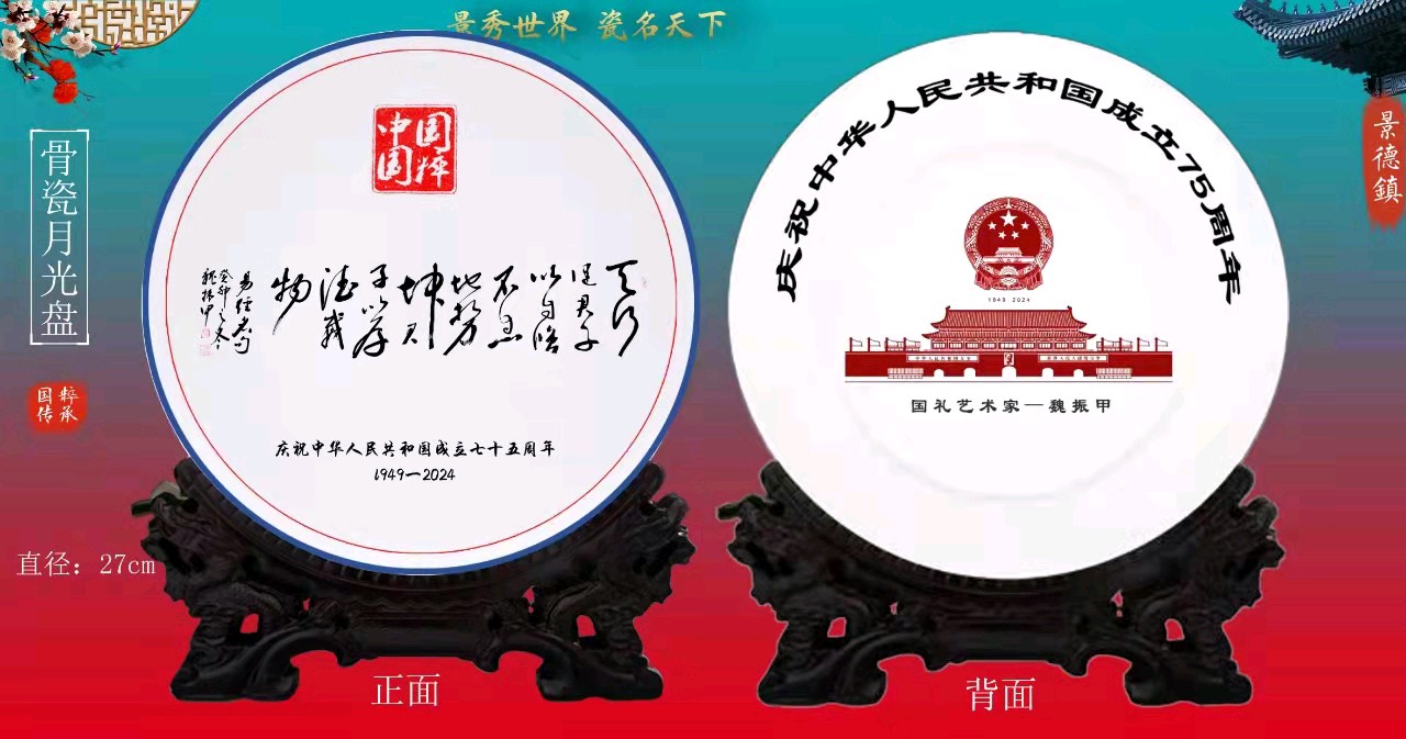 魏振甲书法艺术陶瓷作品欣赏——庆祝中华人民共和国成立七十五周年（图6）