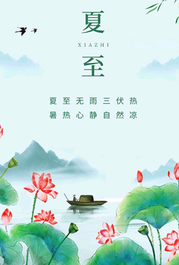 作者：徐飞鹏《莲翻柳舞燕歌扬》（夏至遣兴/新韵四首）10558期~新京都文艺（图2）