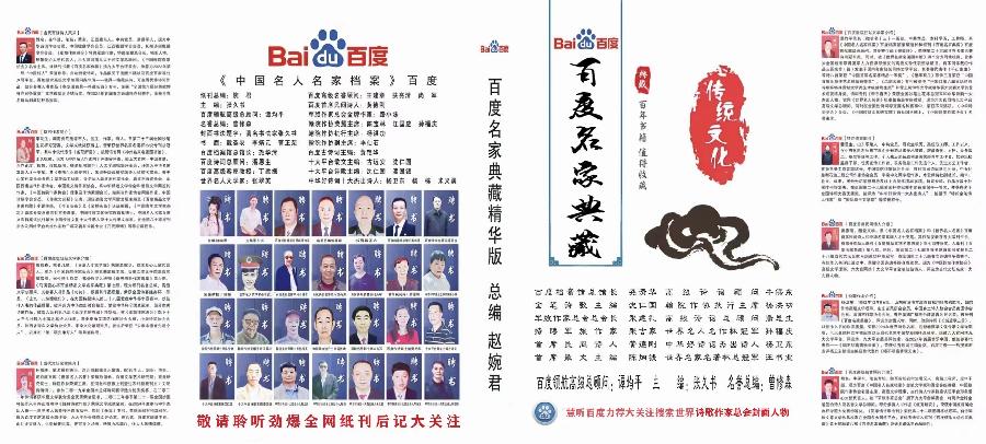 敬请聆听劲爆全网纸刊后记大关注「特聘世界诗歌十佳风云诗人奖得主」二十四小时滚动热播中［世界诗歌作家总会］名家精品平台权威发布（图2）