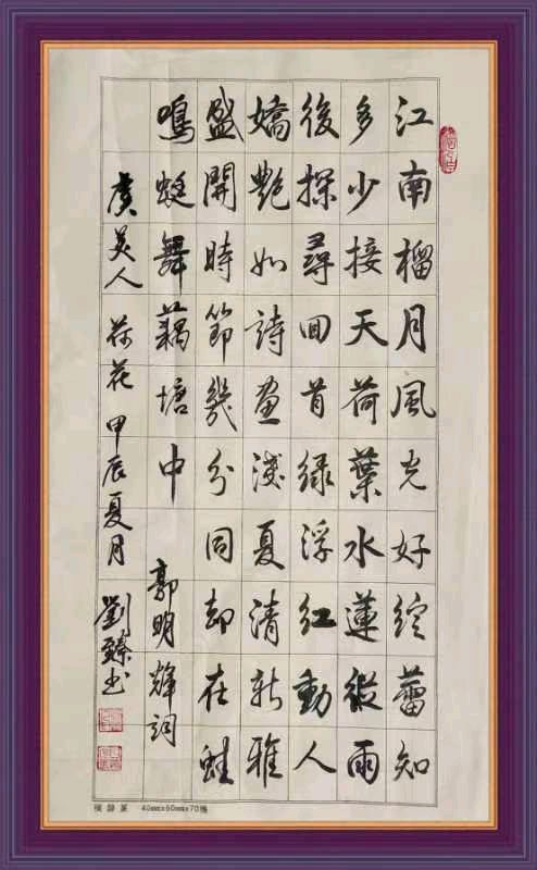 中国楹联野草诗社十二（江苏）研修院067期微刊《六月荷花别样红》（图64）