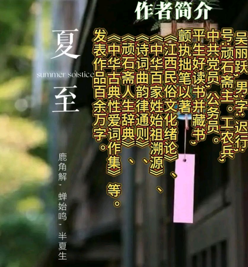 《现代诗词二首赏析》作者:吴丽跃 诵读:鸿文 [中国现代诗歌文化传媒]（图8）