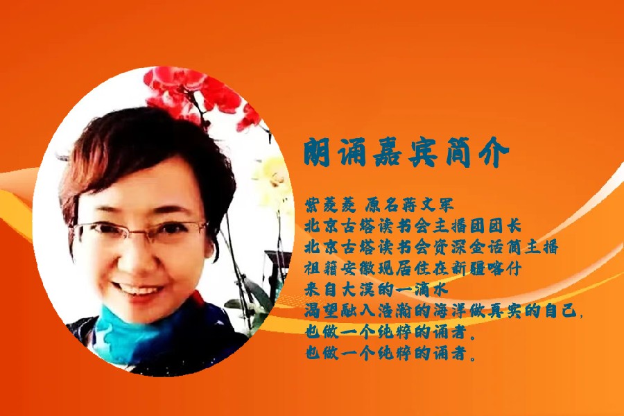 北京古塔读书会 ‖ 每周一首古诗词诵读活动【2024年6月23日】042期（图44）