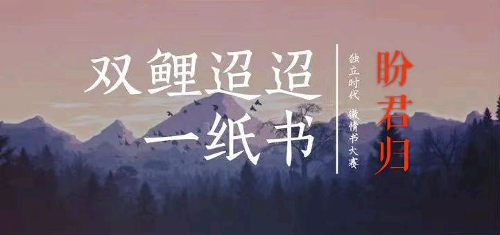 韩庚的《盼君归》